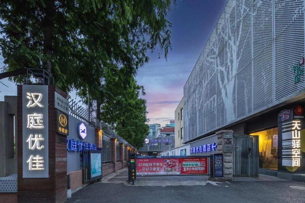 Hanting Premium Loushanguan Road Metro Station Hotel Shanghai