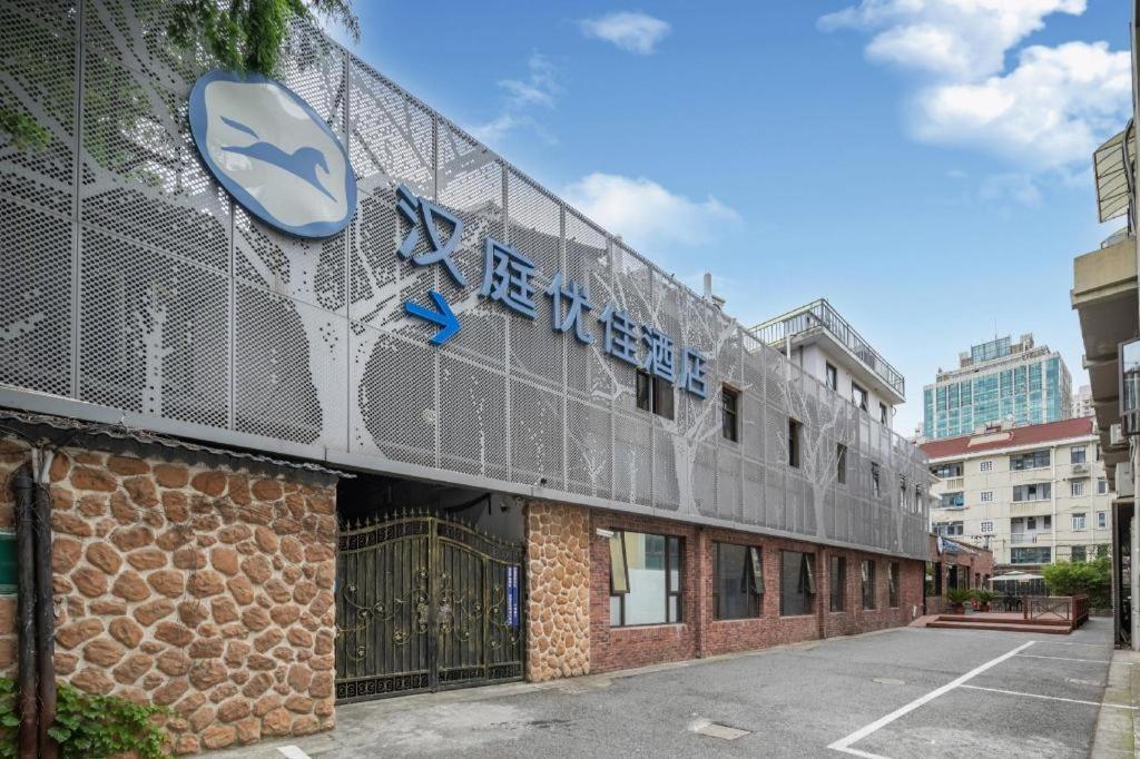 Hanting Premium Loushanguan Road Metro Station Hotel 3*